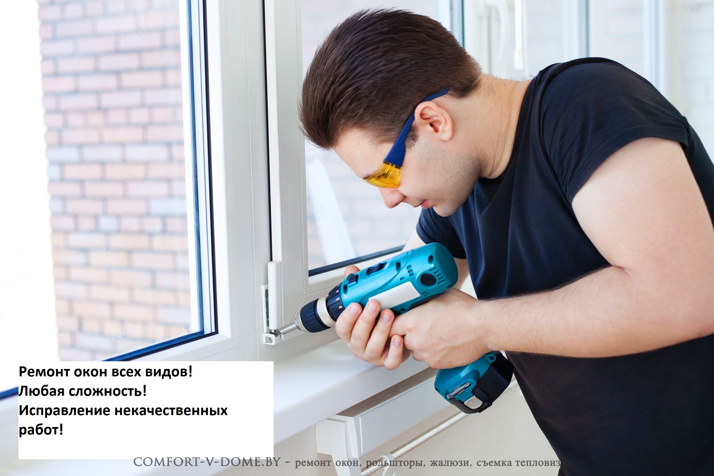 Ремонт оконо всех видов. Профессиьонально Ремонт оконо всех видов. Профессиьонально