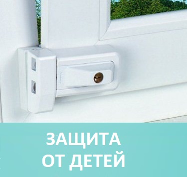 Ремонт окон. Защита на окна от детей в Минске Защита на окна от детей в Минске
